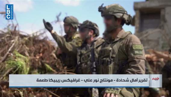  من علي الطاهر إلى النبطية... إسرائيل توسّع عملياتها وتبحث عن منطقة رمادية