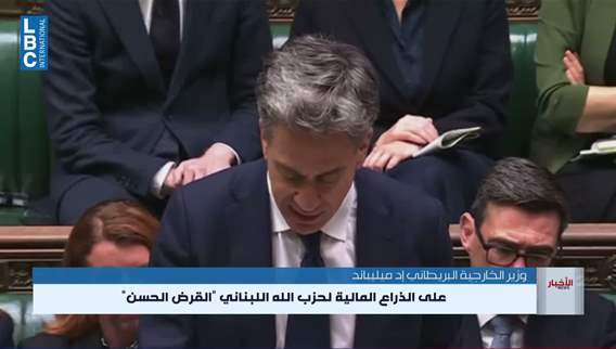 UK imposes sanctions on Hezbollah-linked Al-Qard Al-Hassan