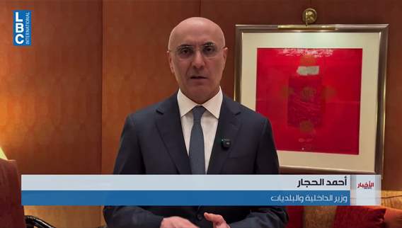 الحجار يوضح مضمون اتفاقية تم توقيعها مع باكستان في شأن تبادل السجناء