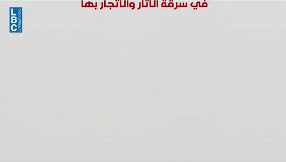 لبنان يعيد إلى مصر جزءًا من تاريخها