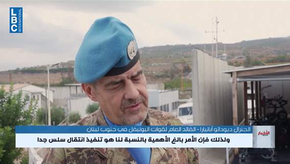 قائد اليونيفيل. نعمل مع الأمم المتحدة وجيش لبنان على ضمان انتقال سلس للمهام