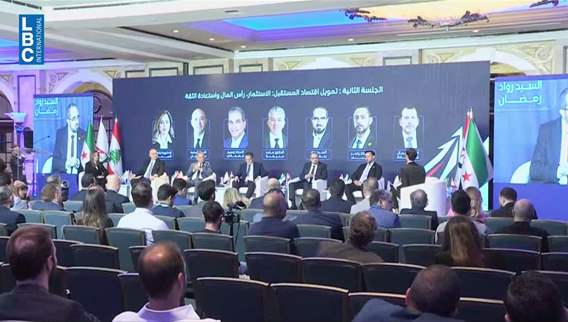المنتدى اللبناني السوري للاستثمار… من الفرص إلى المشاري