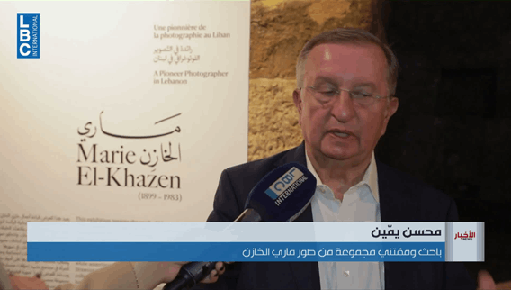 عدسة سبقت زمنها… ماري الخازن تعود إلى الضوء في إهدن