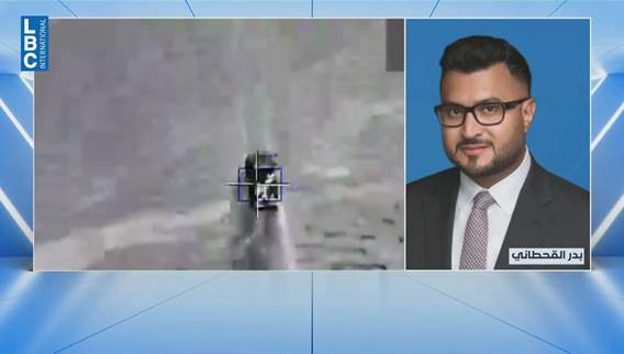 بدر القحطاني للـLBCI عن عملية 
