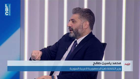 وزير الثقافة السوري للـLBCI. سوريا اليوم عادت إلى نفسها وإلى لبنان والعالم العرب
