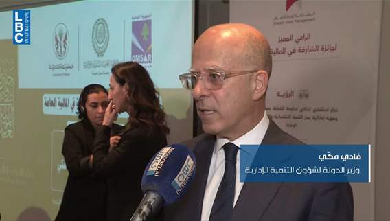 في بيروت ندوةٌ تبحثُ دورَ التحوّلِ الرقميّ الإدارة