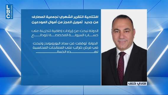 المصارف تعترض على ضريبة جديدة قد تطالها