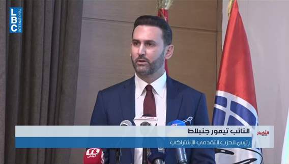 مؤتمر لمنظمة الشباب التقدمي بعنوان بناء الدولة وتعزيز الديمقراطية. رؤية شبابية اشتراكية من لبنان عابرة للمتوسط