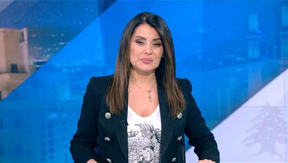 أبرز التطورات السياسية والأمنية والأجتماعية في نشرة مختصرة للأخبار يجمعها فريق الأل.بي.سي عند الساعة الثانية والنصف