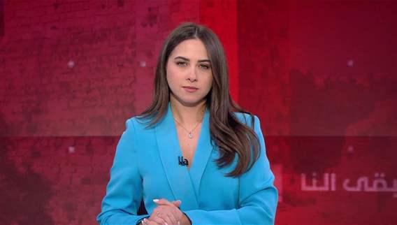 نشرة أخبار ال 11:00