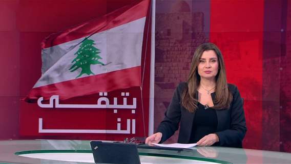 نشرة أخبار الثانية والنصف