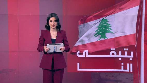 نشرة أخبار الثانية والنصف