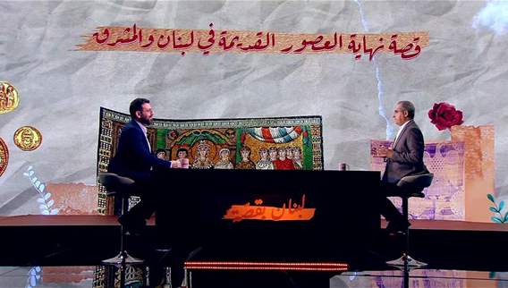 لبنان بقصّة