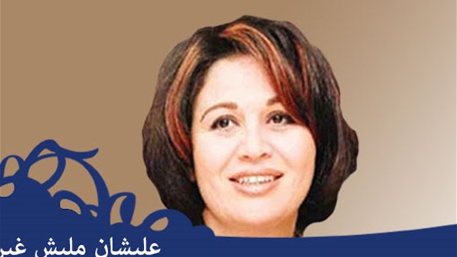 علشان مليش غيرك