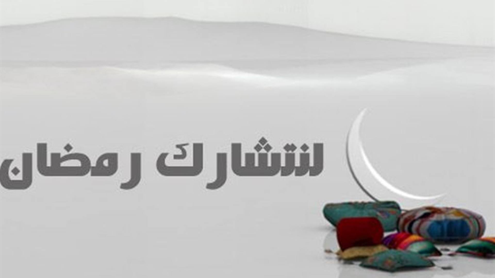 Ramadan 2014