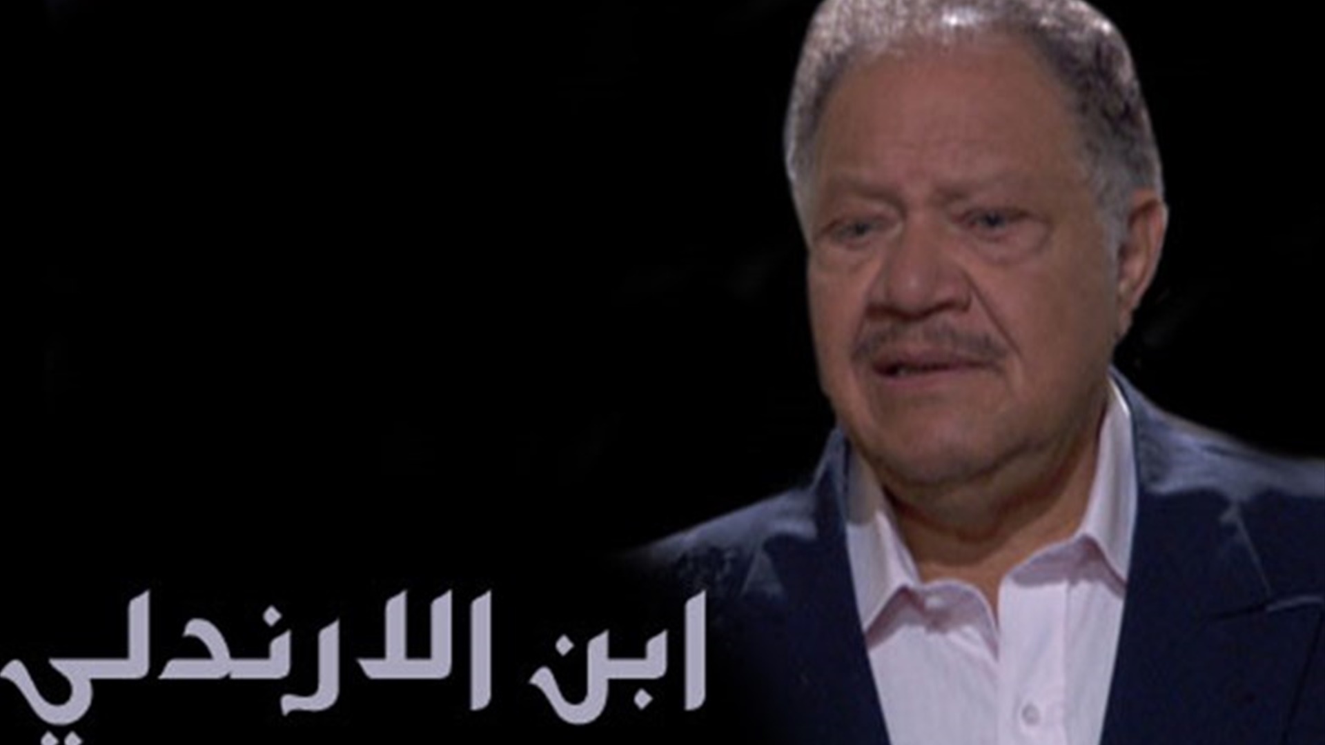 ابن الأرندلي