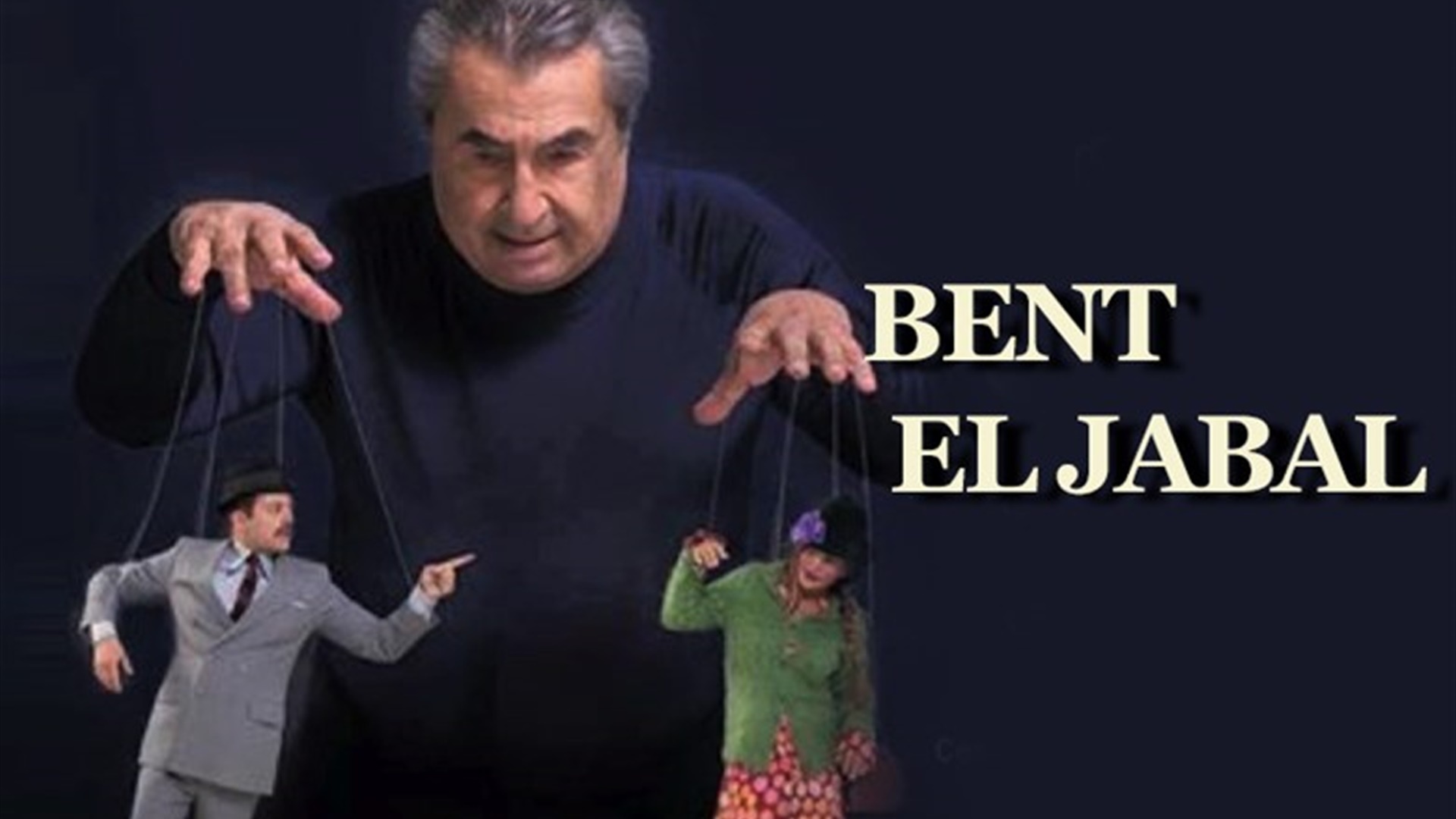 Bent El Jabal