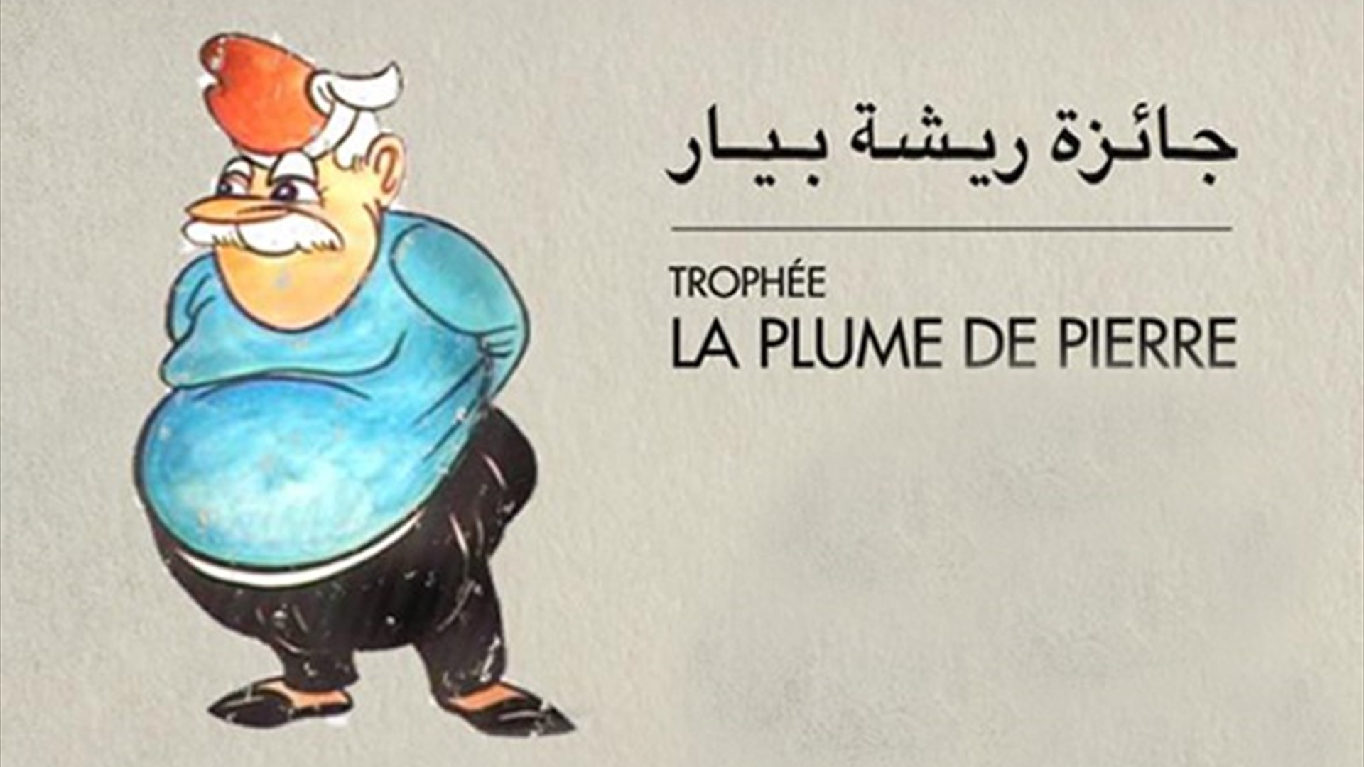 La Plume de Pierre