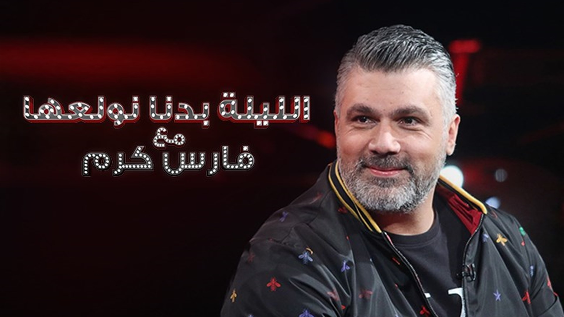 With Fares Karam