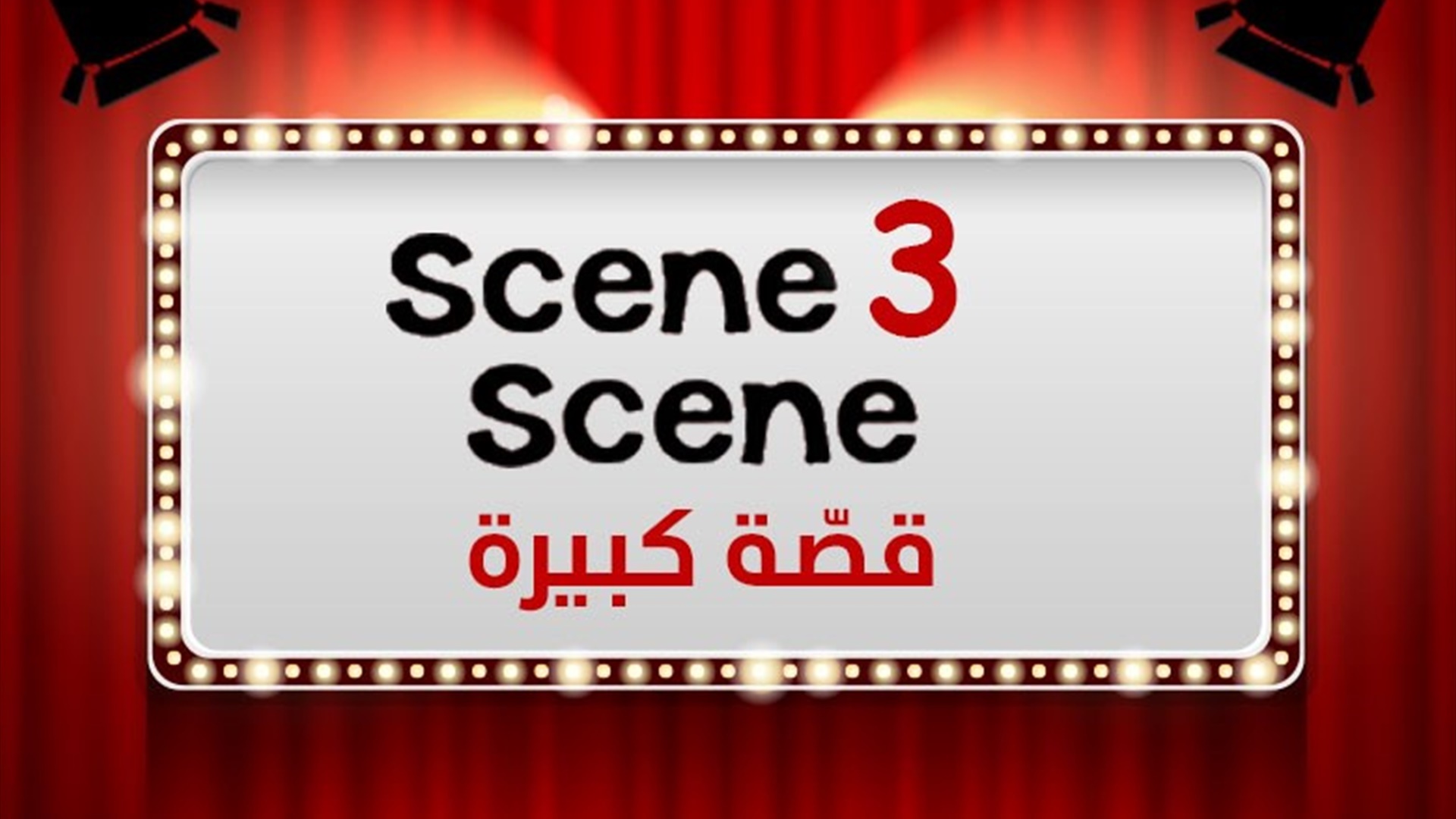 Scene Scene 3