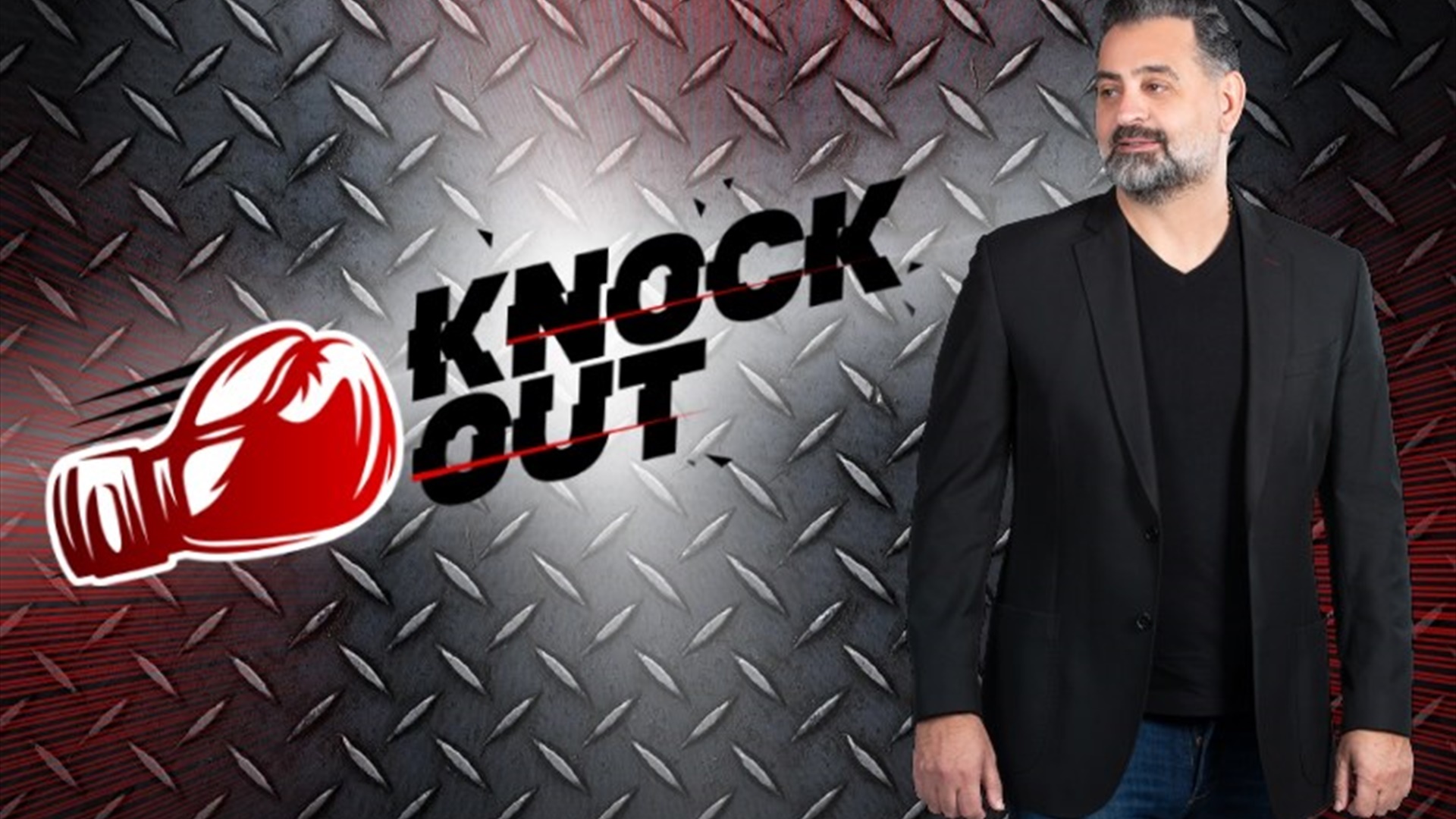 Knockout – الضربة القاضية
