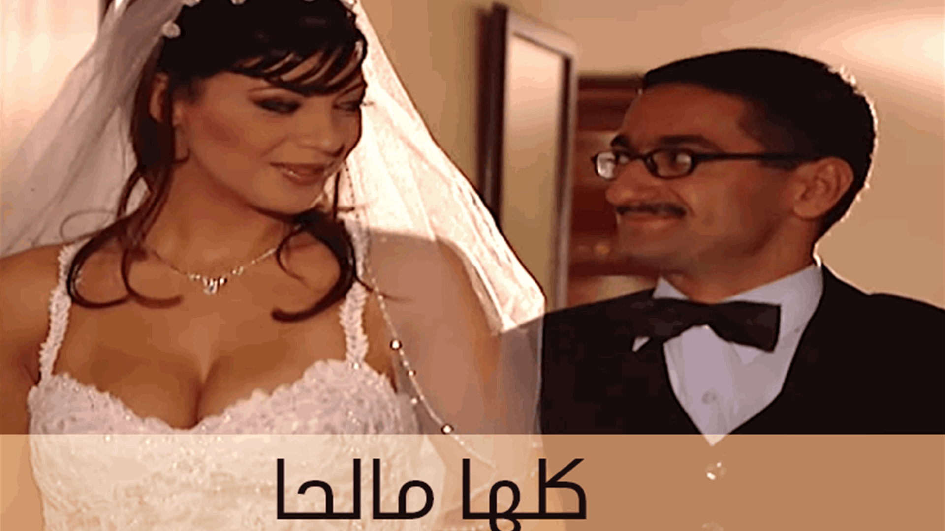 كلها مالحة