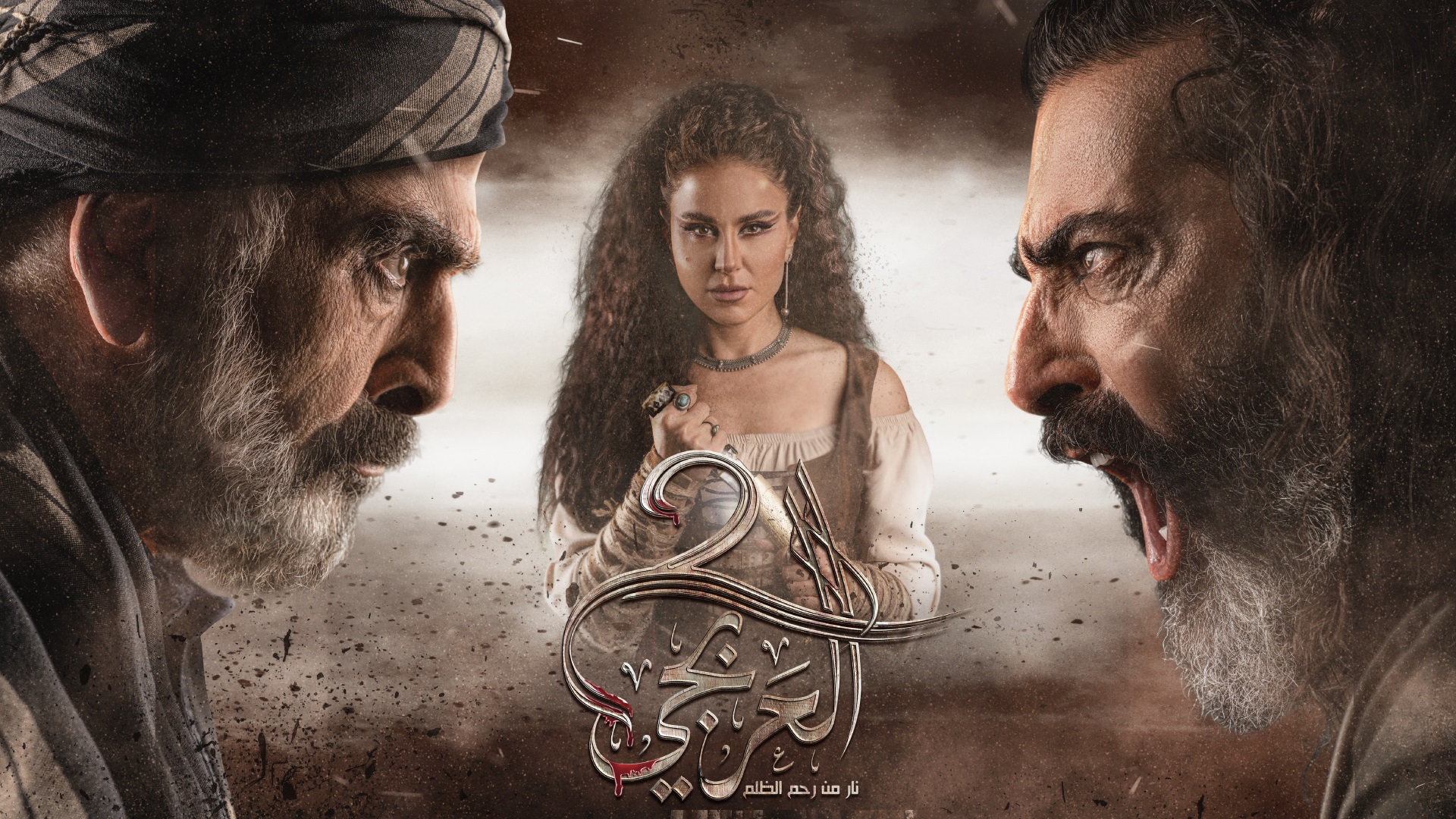 Al Arbaji - Season 2