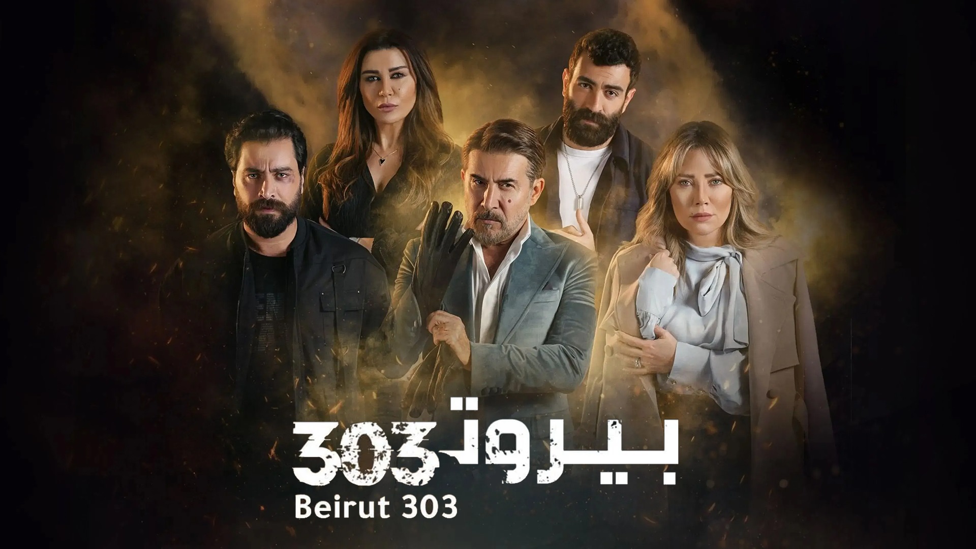  Beirut 303