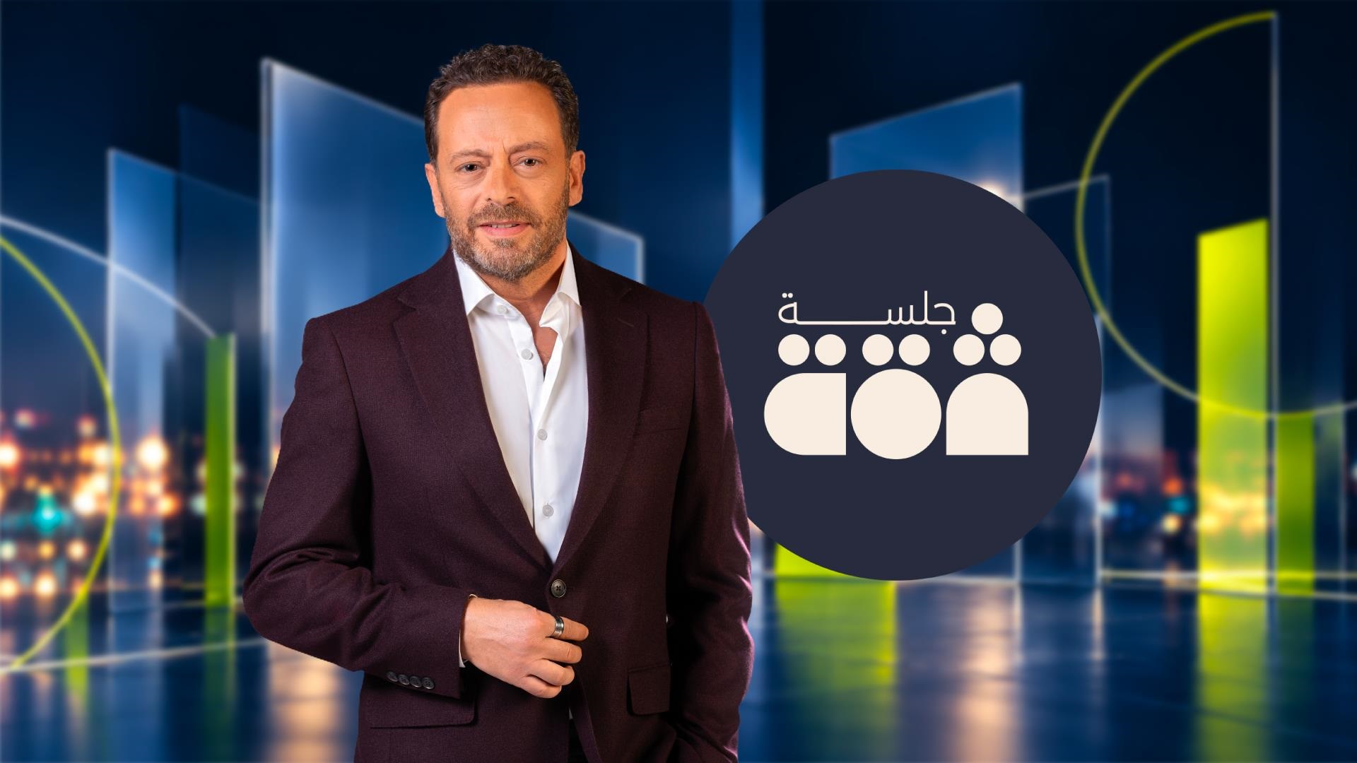 جلسة ثقة