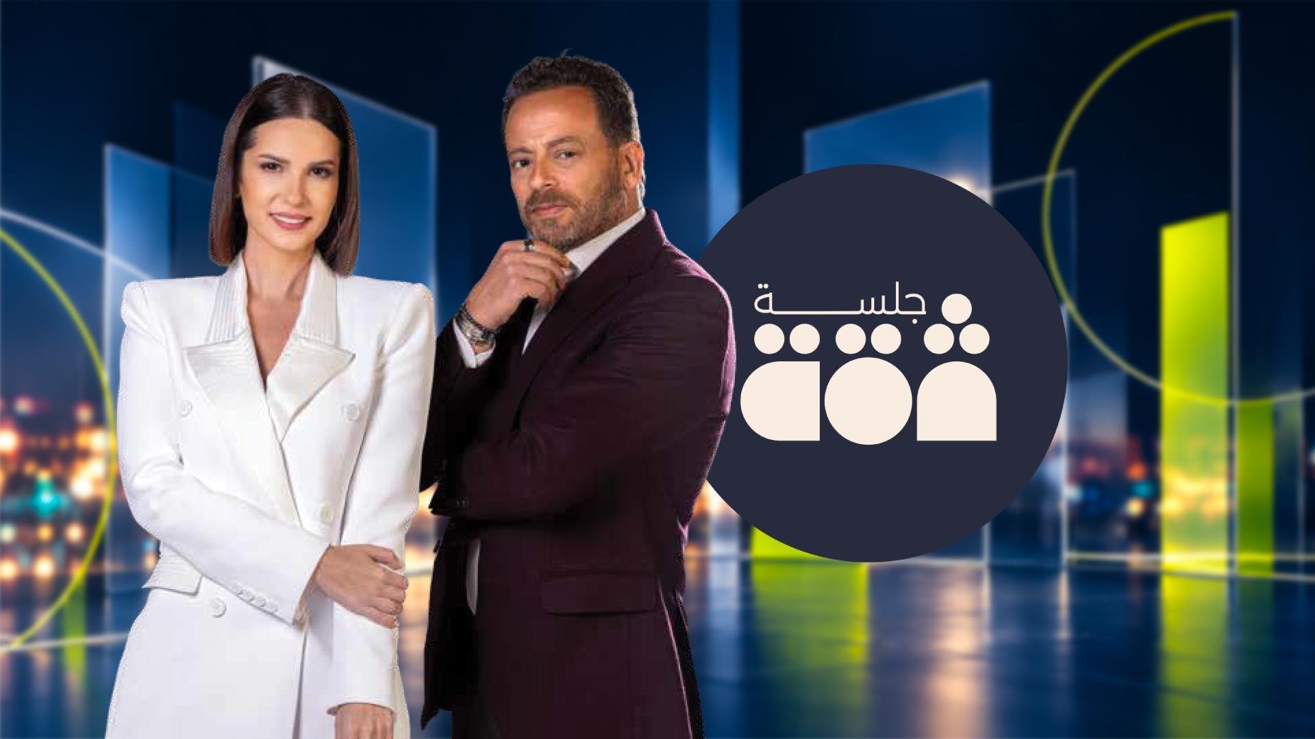 جلسة ثقة