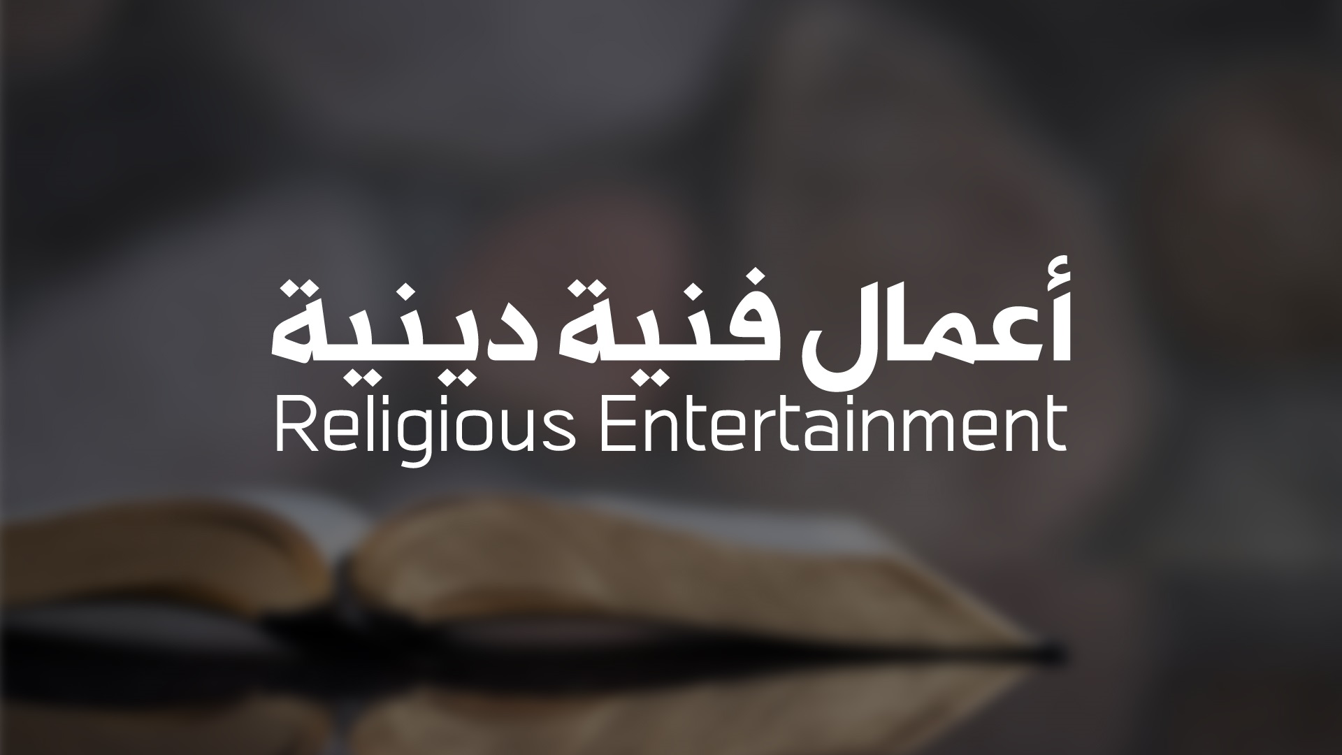 Religious Entertainment