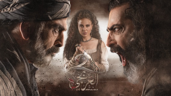 Al Arbaji - Season 2