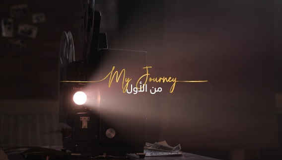My Journey - من الأوّل