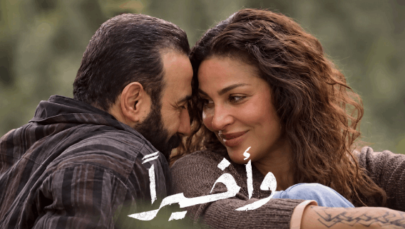 وأخيراً