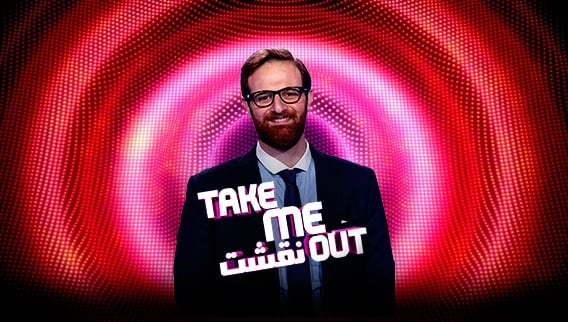 Take Me Out نقشت