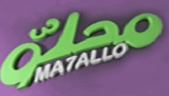 محلو