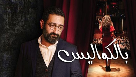 بالكواليس