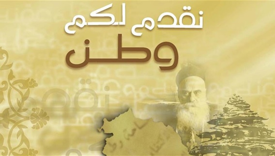 نقدم لكم وطن