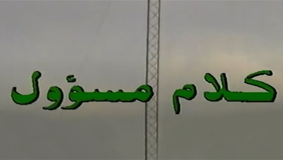 كلام مسؤول