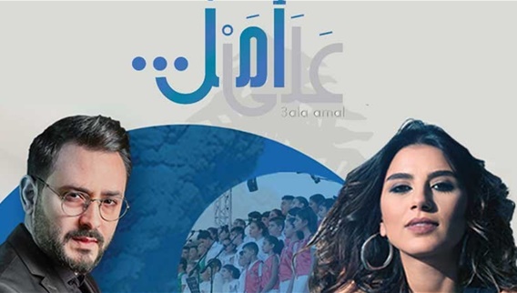 على أمل