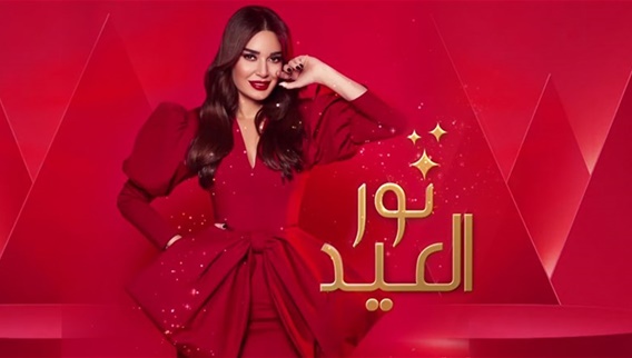 نور العيد  مع النجمة سيرين عبد النور