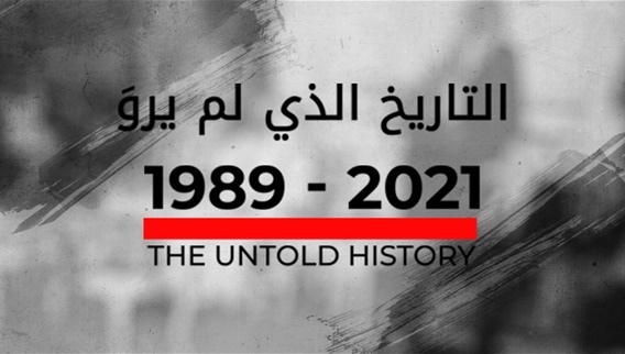 The Untold History