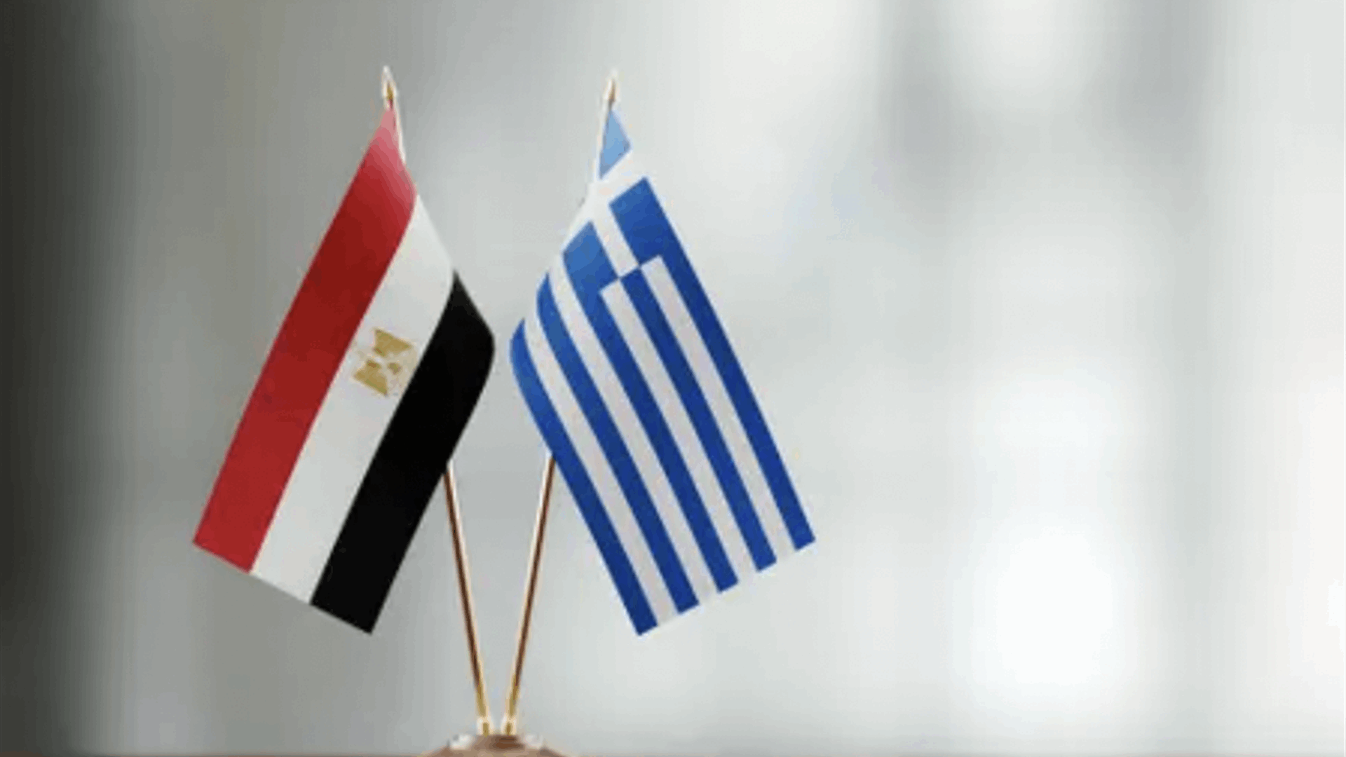 اليونان ومصر اتفقتا على مواصلة المشاورات الرامية إلى توسيع النطاق الجغرافيّ