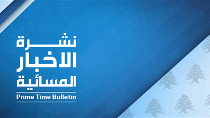 نشرة 30 نيسان